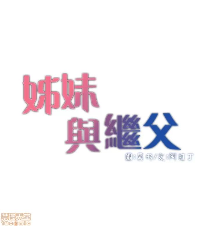 姊妹與繼父 姊妹與繼父 第176页