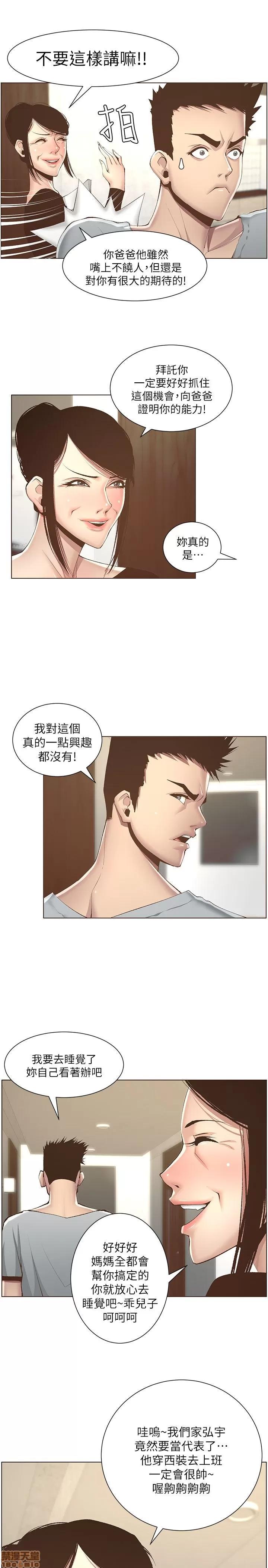 姊妹與繼父 姊妹與繼父 第181页