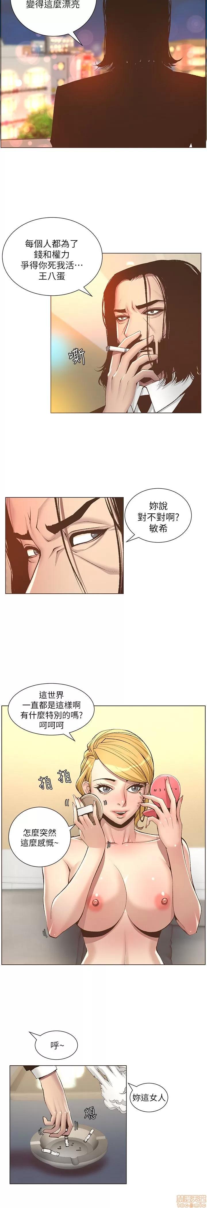 姊妹與繼父 姊妹與繼父 第183页