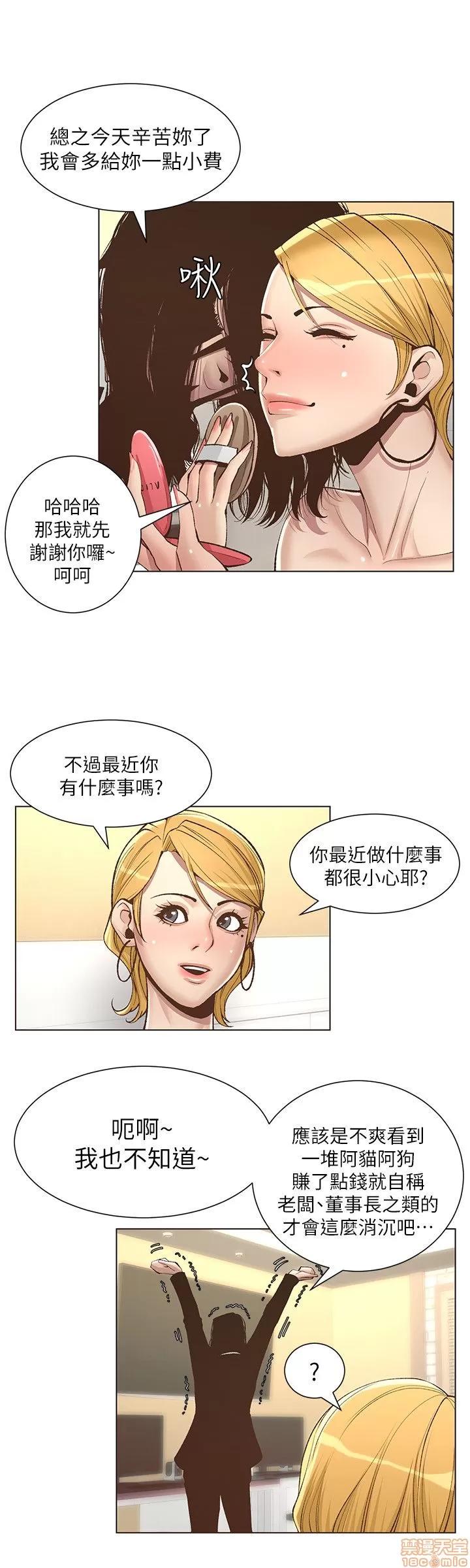 姊妹與繼父 姊妹與繼父 第184页