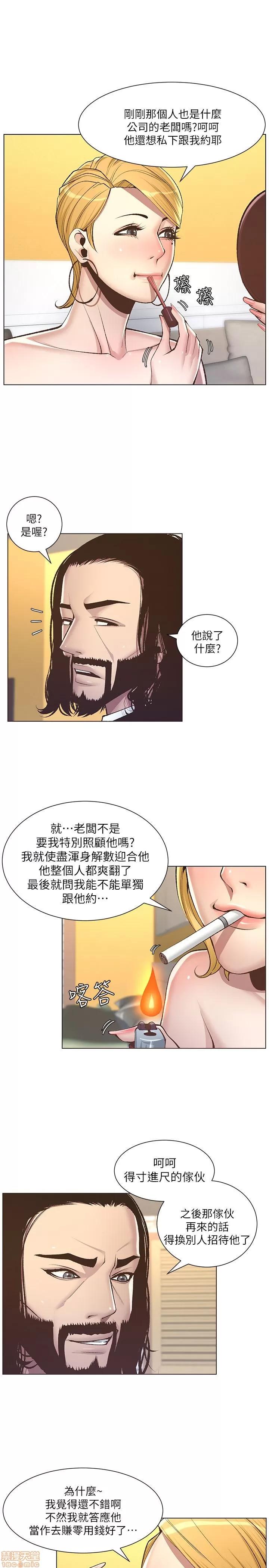 姊妹與繼父 姊妹與繼父 第185页