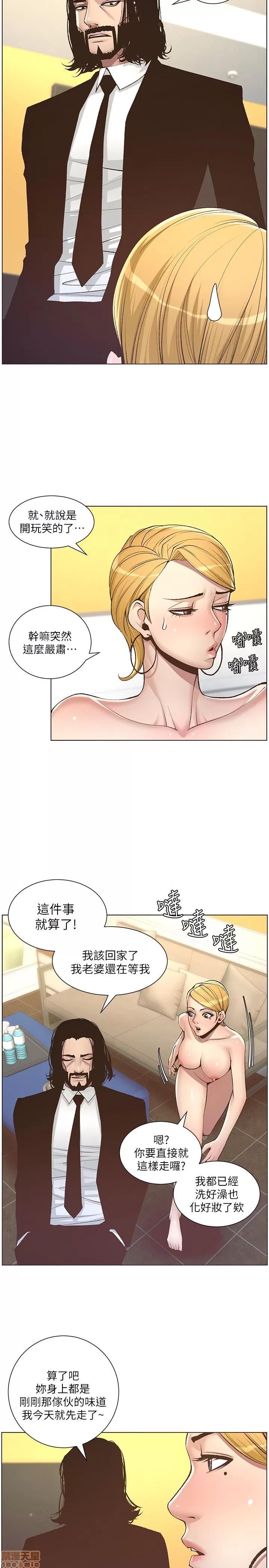 姊妹與繼父 姊妹與繼父 第187页