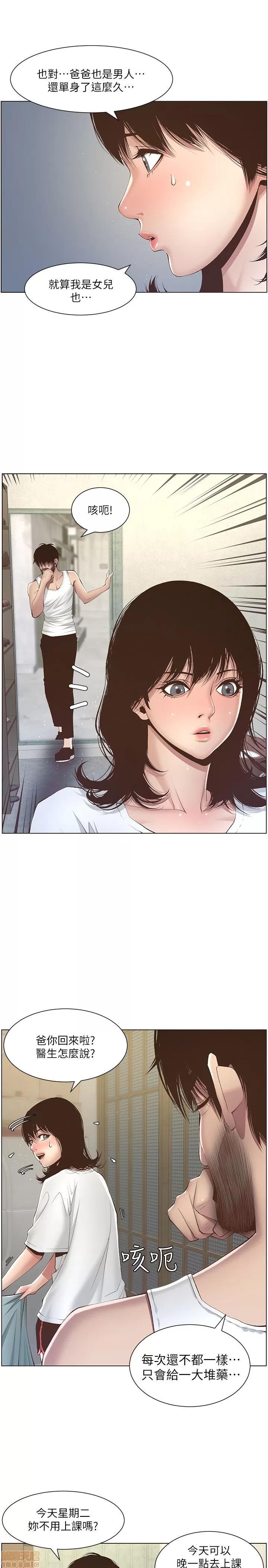 姊妹與繼父 姊妹與繼父 第193页