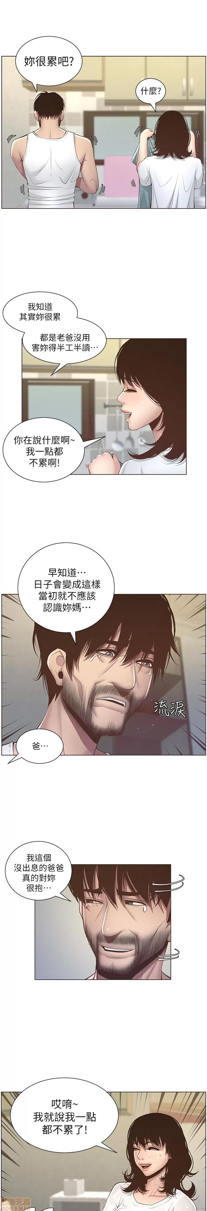 姊妹與繼父 姊妹與繼父 第195页