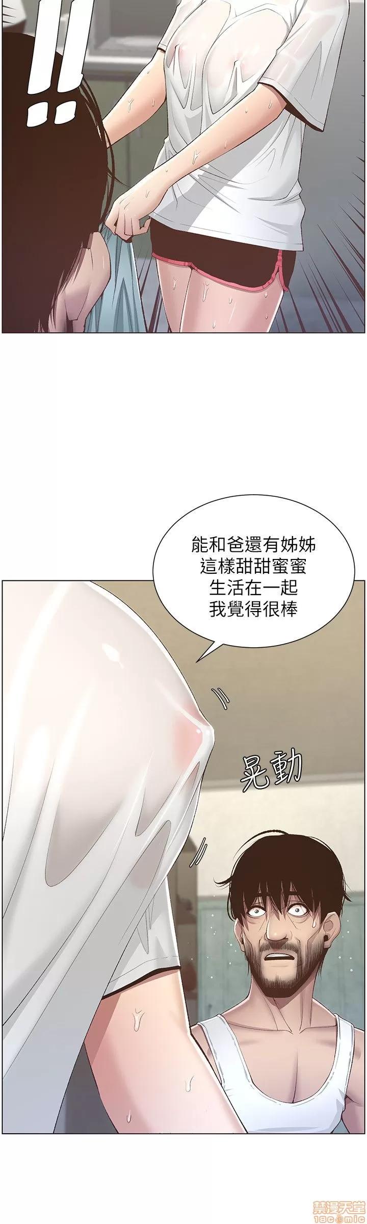 姊妹與繼父 姊妹與繼父 第196页
