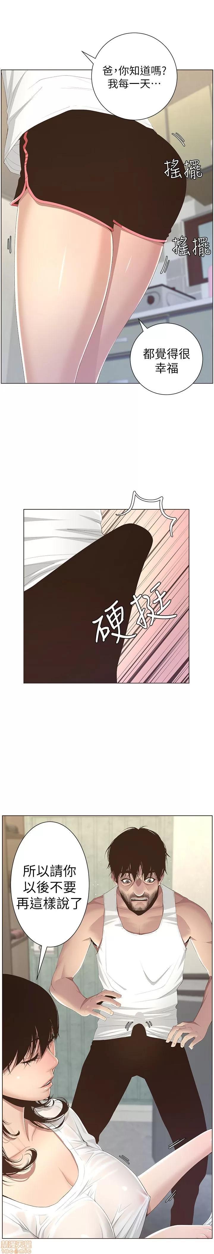 姊妹與繼父 姊妹與繼父 第197页