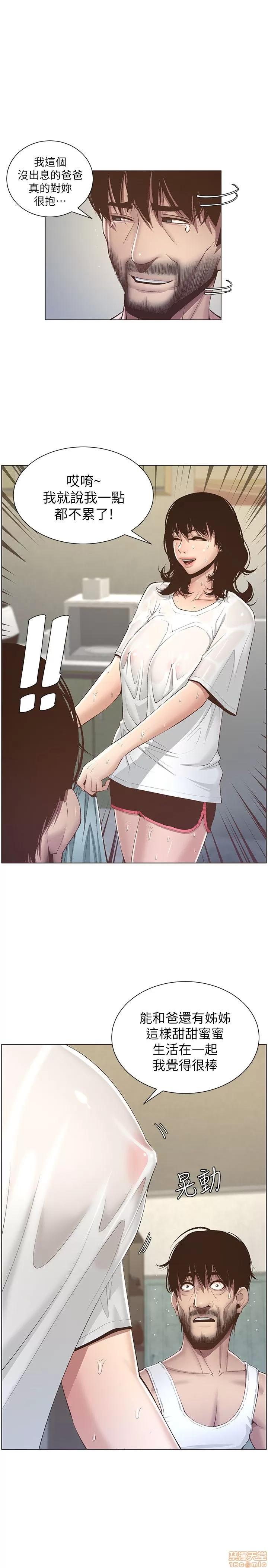 姊妹與繼父 姊妹與繼父 第199页