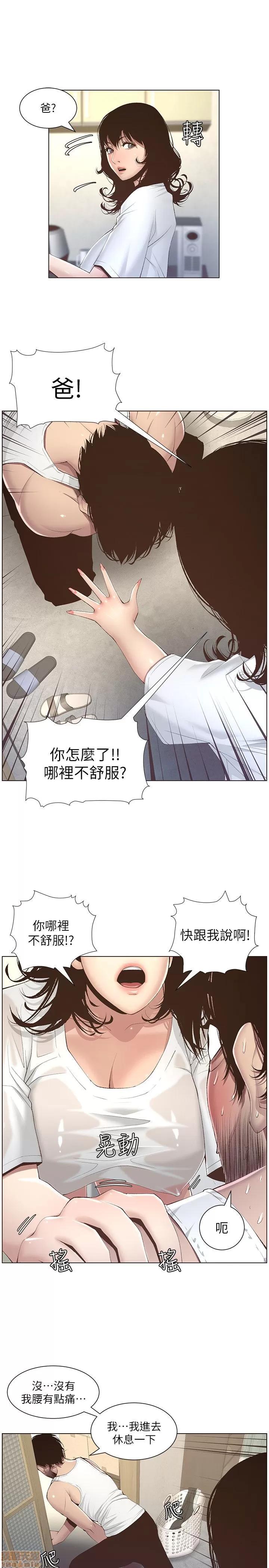 姊妹與繼父 姊妹與繼父 第202页