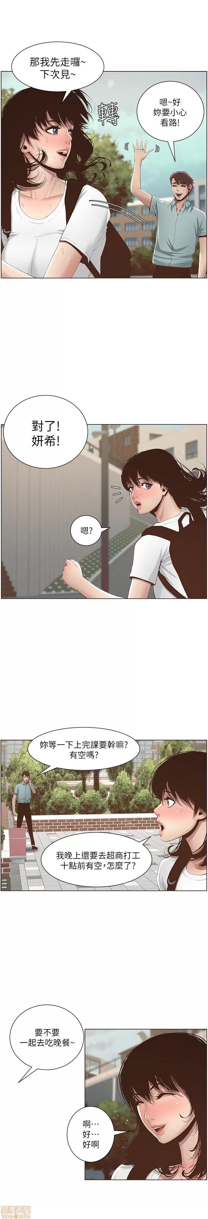 姊妹與繼父 姊妹與繼父 第206页