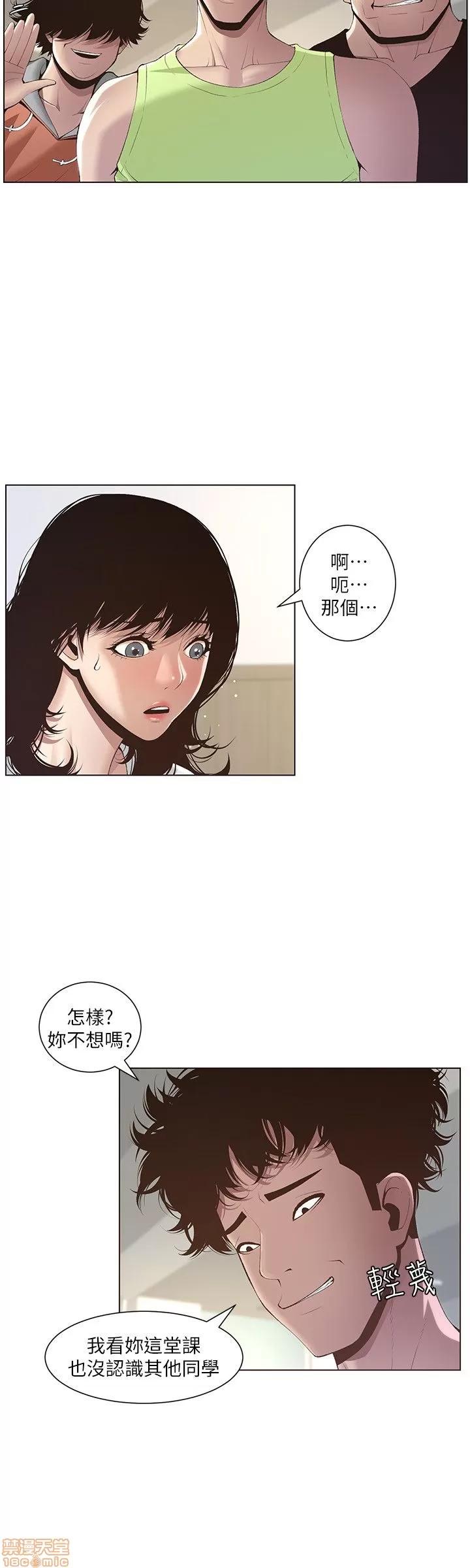 姊妹與繼父 姊妹與繼父 第213页