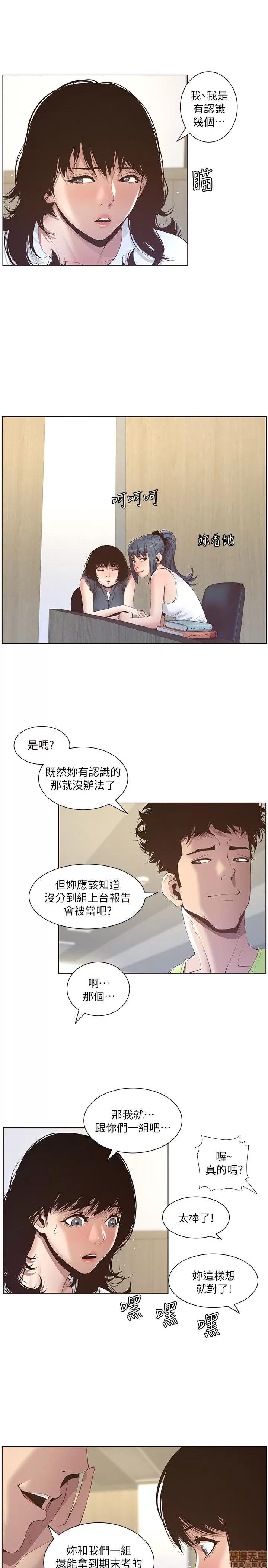 姊妹與繼父 姊妹與繼父 第214页