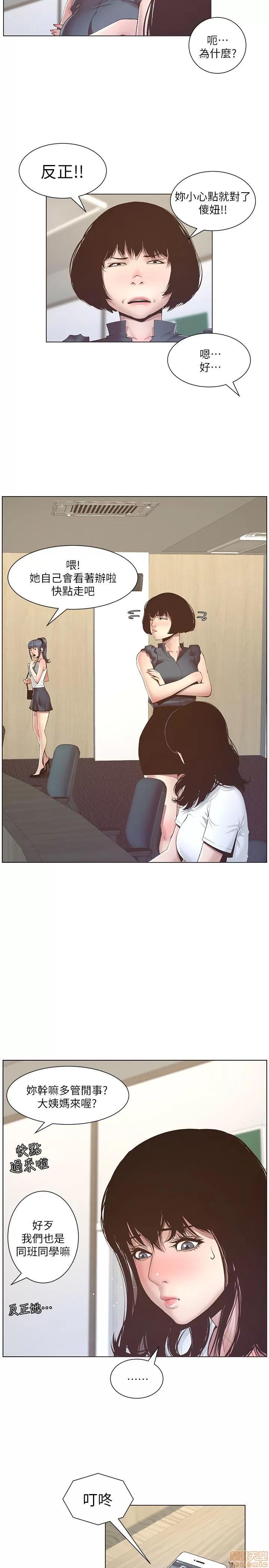姊妹與繼父 姊妹與繼父 第219页
