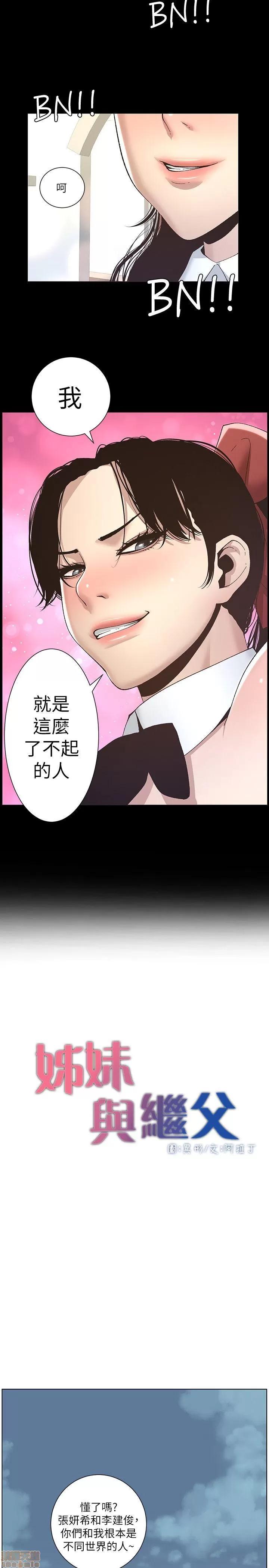 姊妹與繼父 姊妹與繼父 第260页