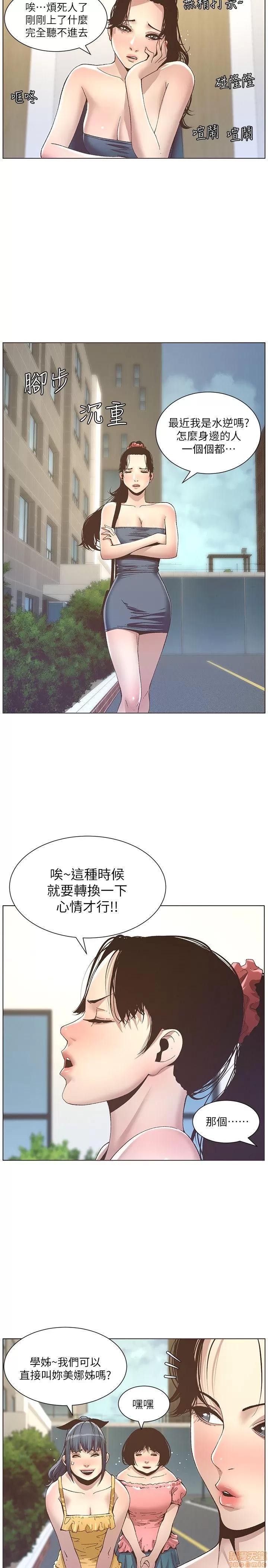 姊妹與繼父 姊妹與繼父 第264页