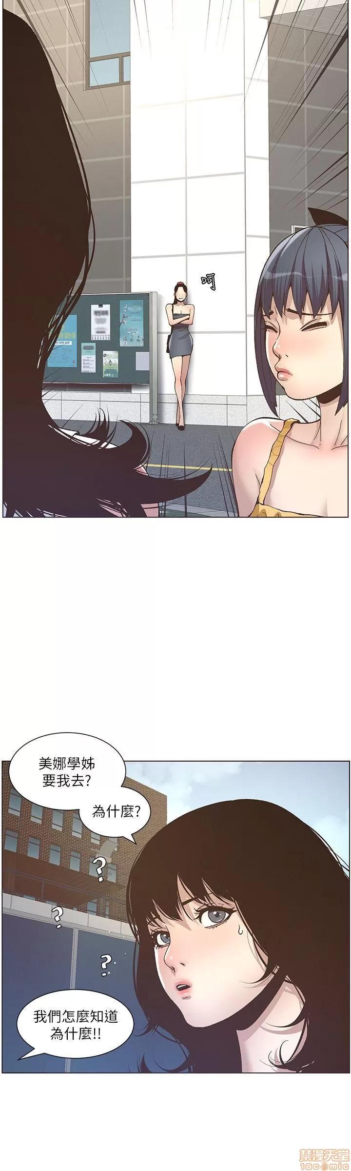姊妹與繼父 姊妹與繼父 第283页