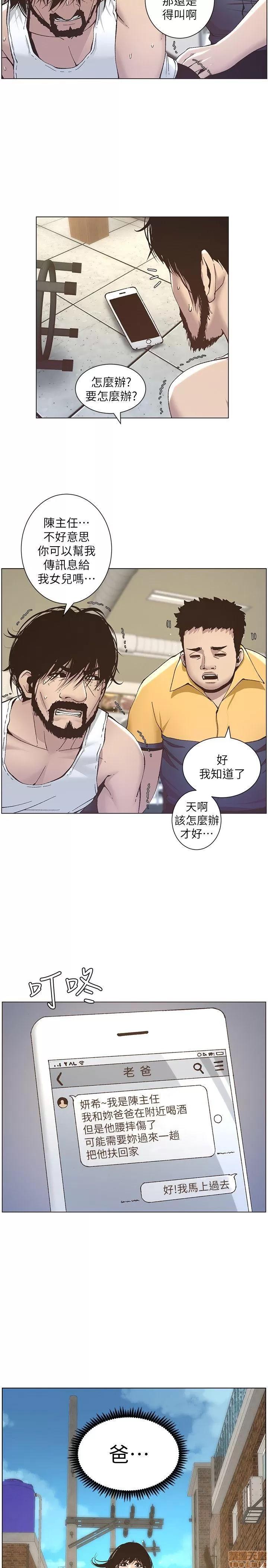 姊妹與繼父 姊妹與繼父_11-20.zip 第2页
