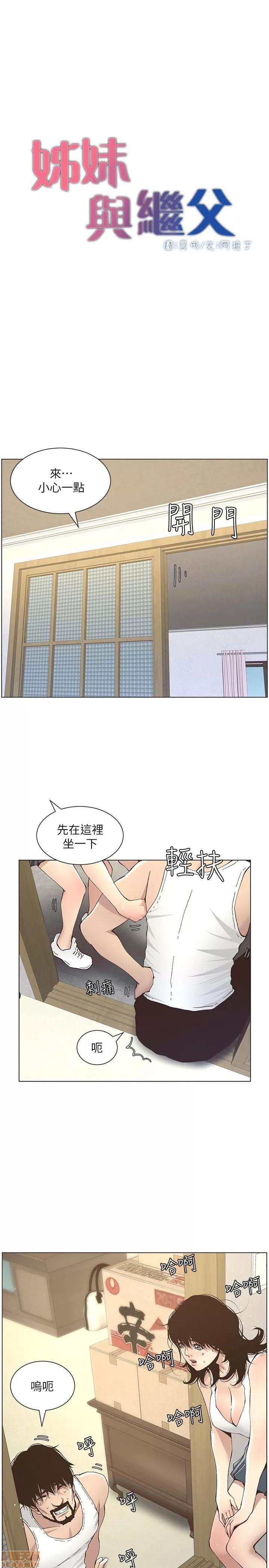 姊妹與繼父 姊妹與繼父_11-20.zip 第4页
