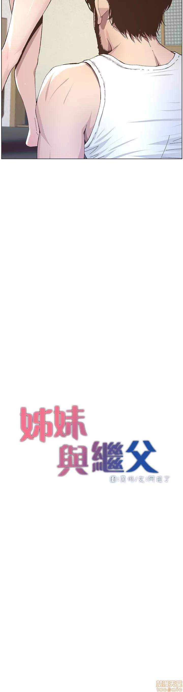 姊妹與繼父 姊妹與繼父_31-40.zip 第145页