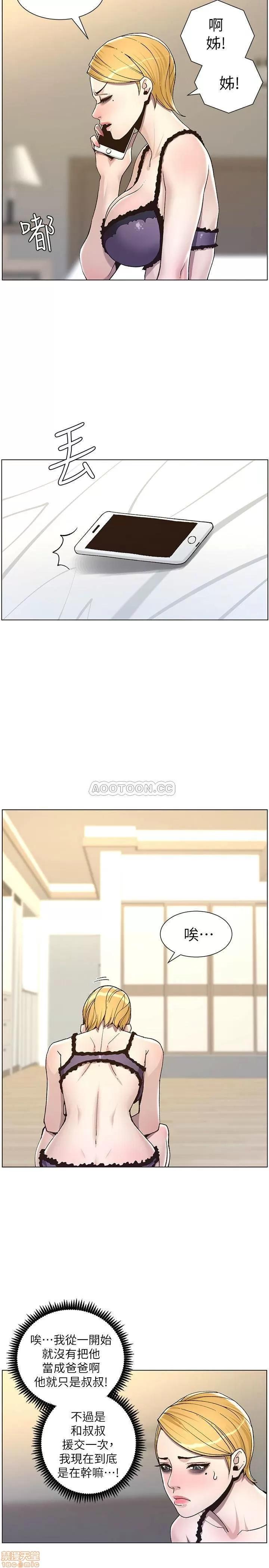 姊妹與繼父 姊妹與繼父 57 第11页