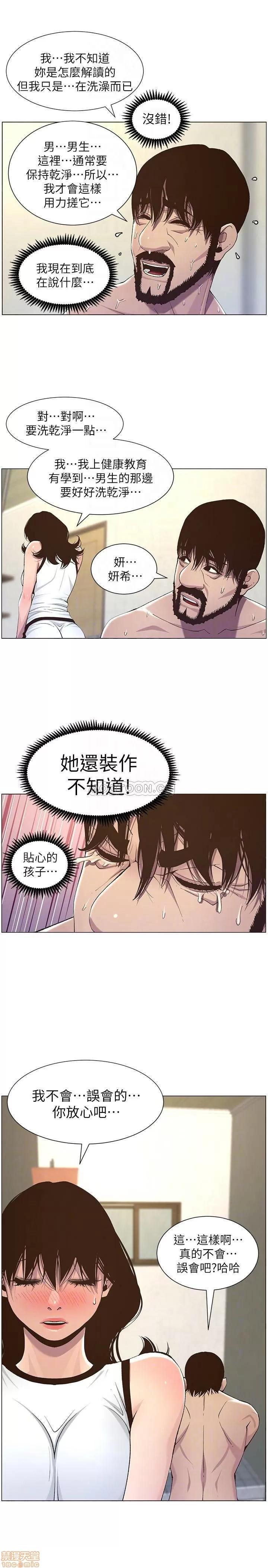 姊妹與繼父 姊妹與繼父 58 第8页