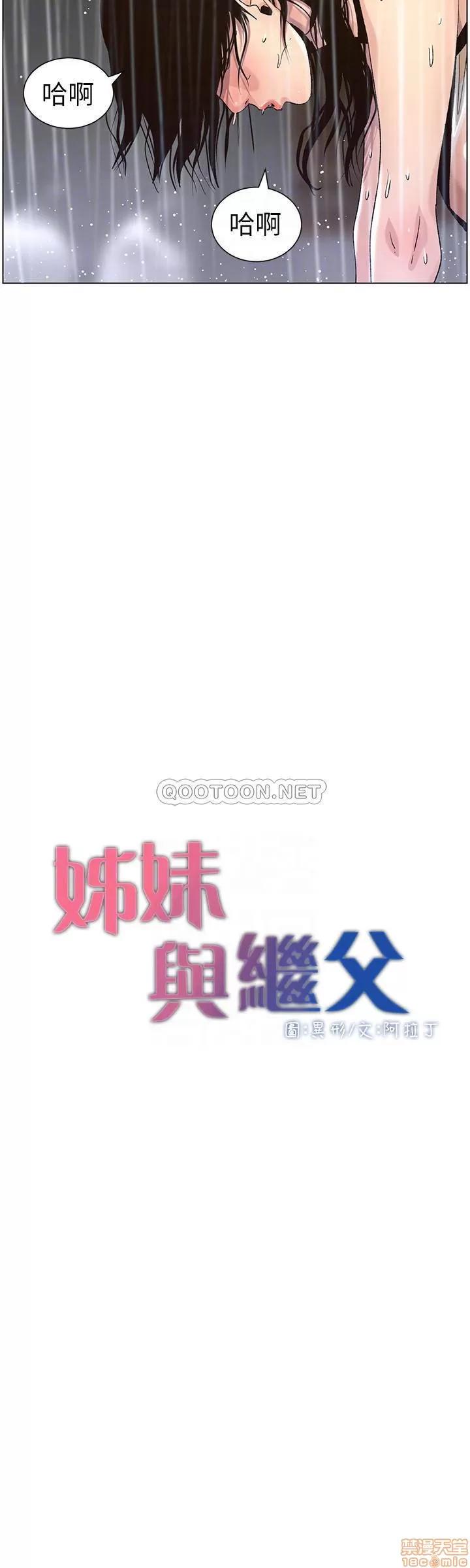 姊妹與繼父 姊妹與繼父 60 第4页