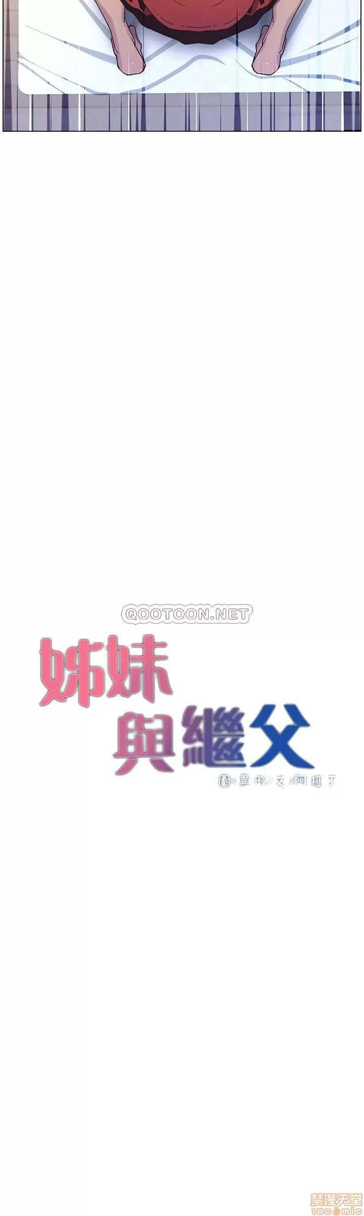姊妹與繼父 姊妹與繼父 61 第4页