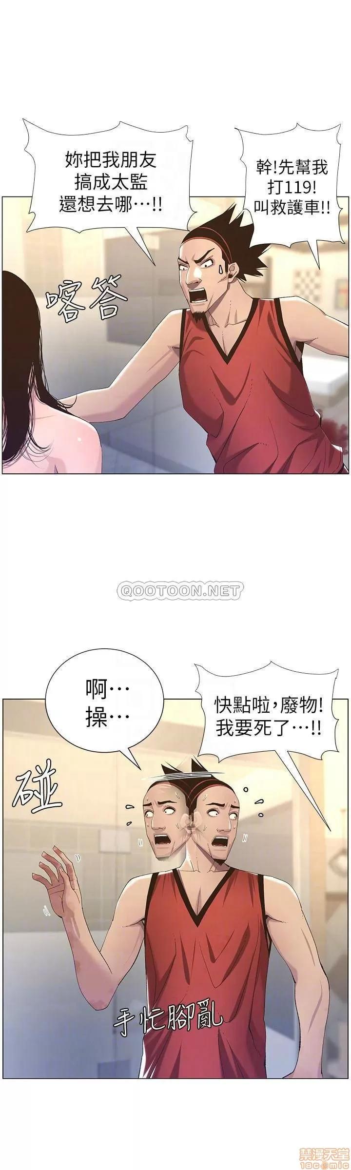姊妹與繼父 姊妹與繼父 61 第16页