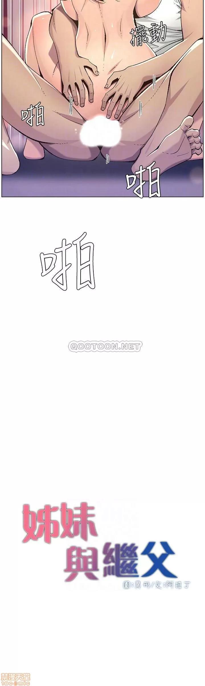 姊妹與繼父 姊妹與繼父 63 第4页