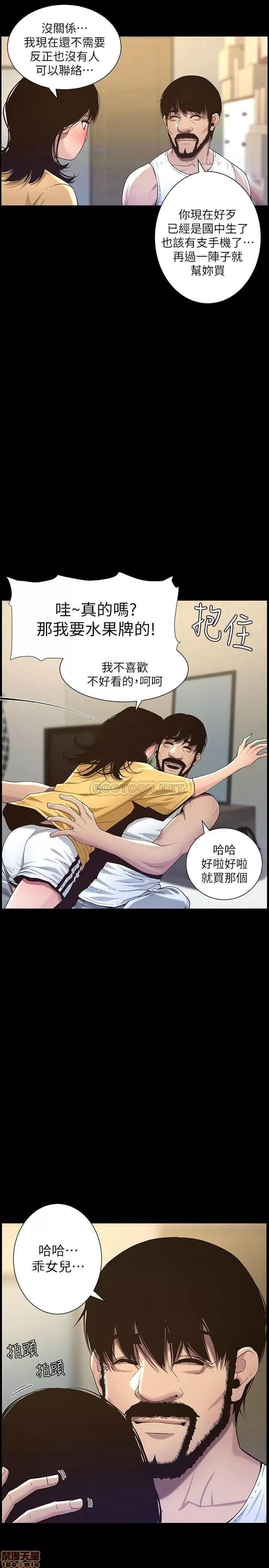 姊妹與繼父 姊妹與繼父 63 第9页