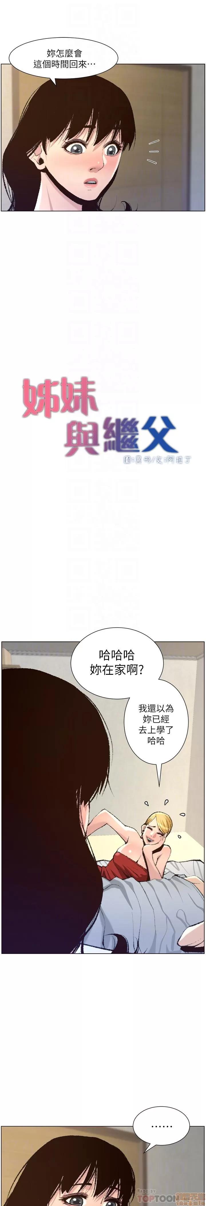 姊妹與繼父 姊妹與繼父 65 第4页