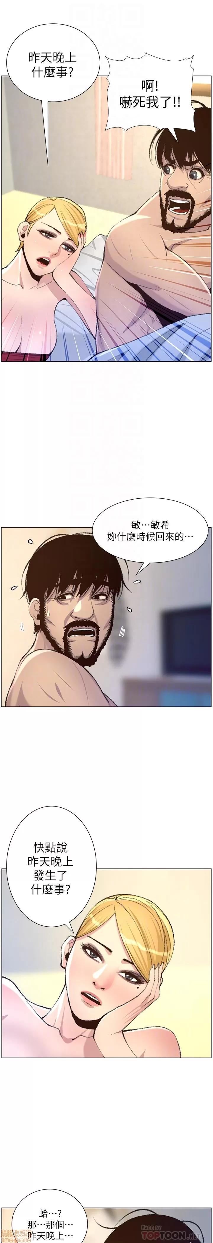 姊妹與繼父 姊妹與繼父 65 第8页