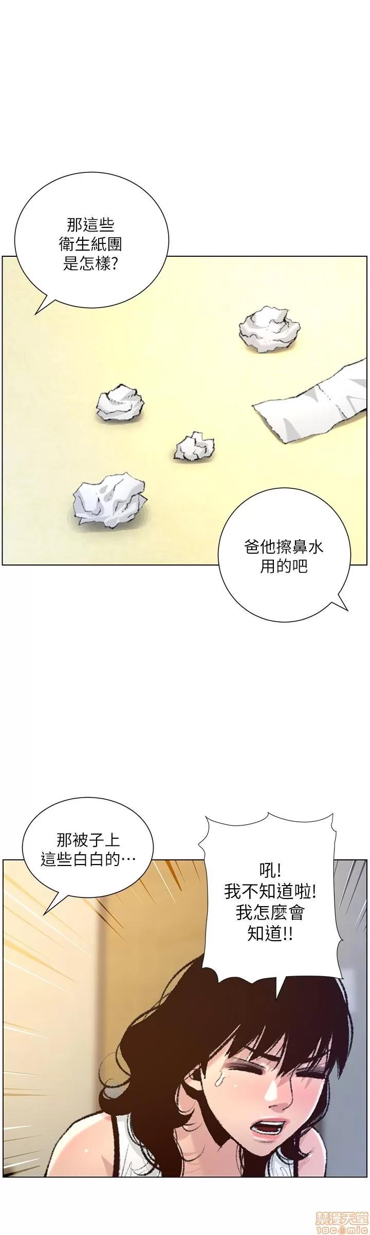 姊妹與繼父 姊妹與繼父 65 第11页