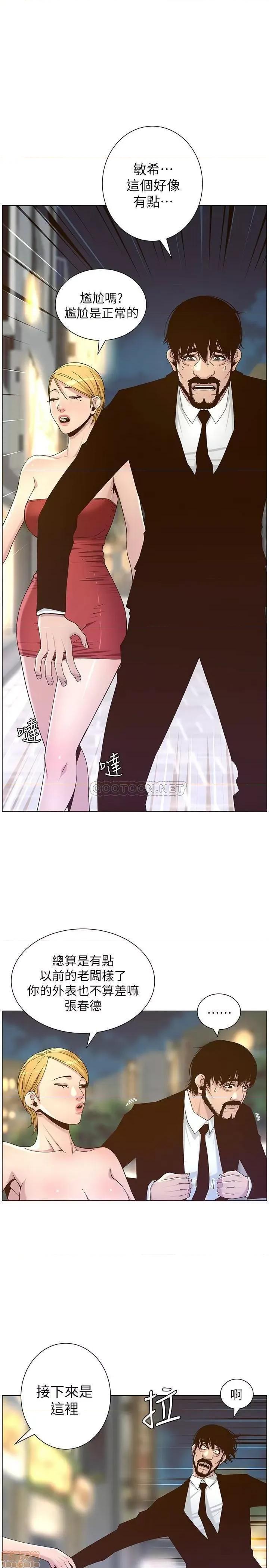 姊妹與繼父 姊妹與繼父 67 第25页