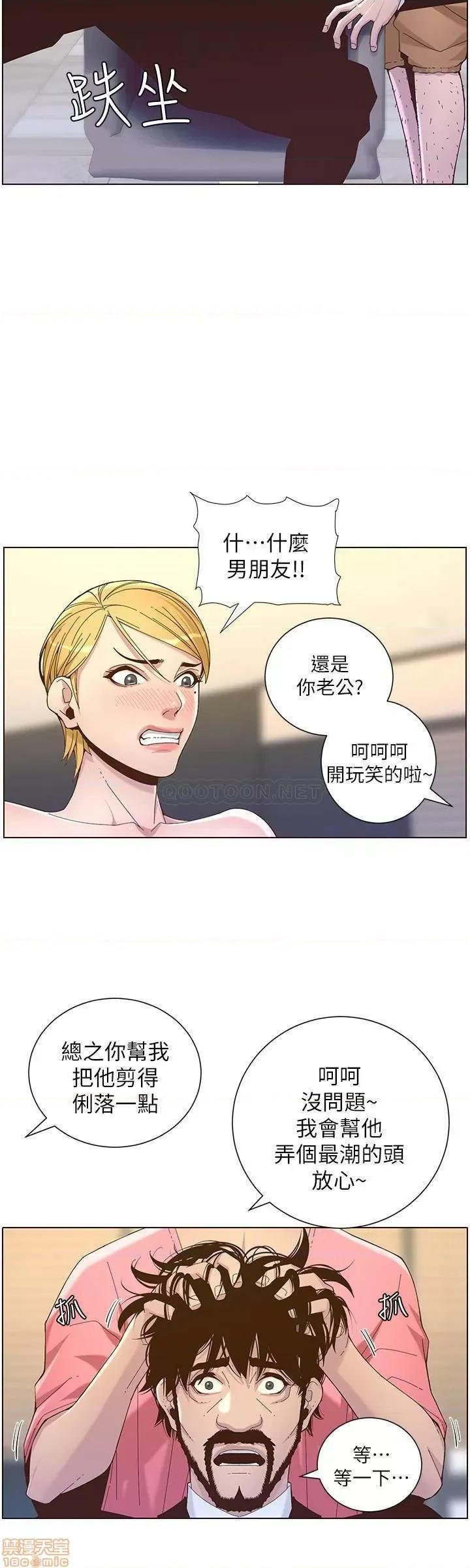 姊妹與繼父 姊妹與繼父 67 第27页