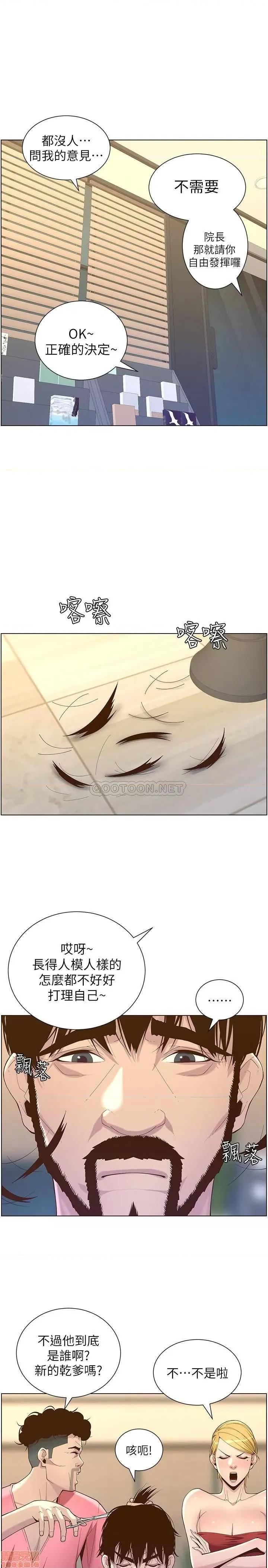 姊妹與繼父 姊妹與繼父 67 第28页