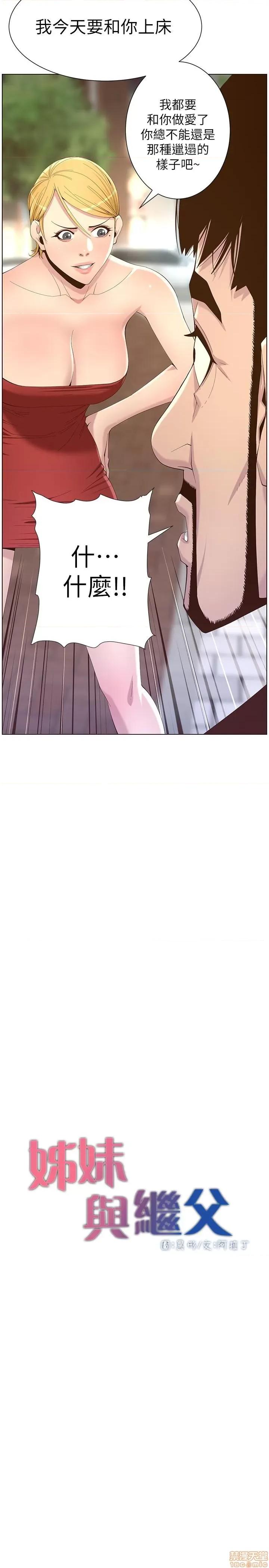 姊妹與繼父 姊妹與繼父 68 第3页