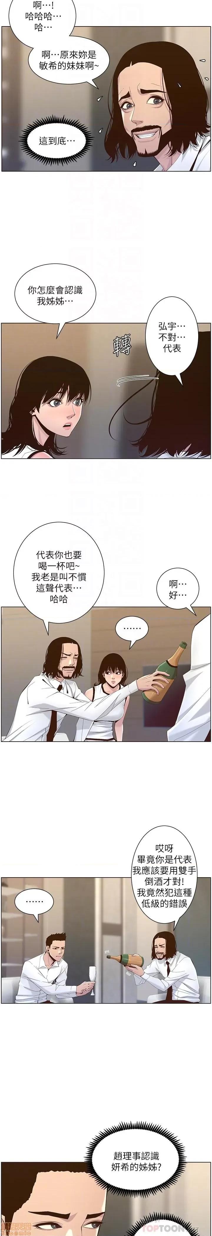 姊妹與繼父 姊妹與繼父 68 第9页
