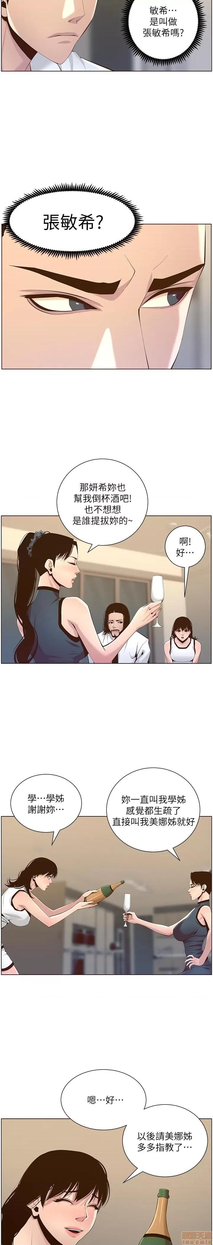 姊妹與繼父 姊妹與繼父 68 第10页