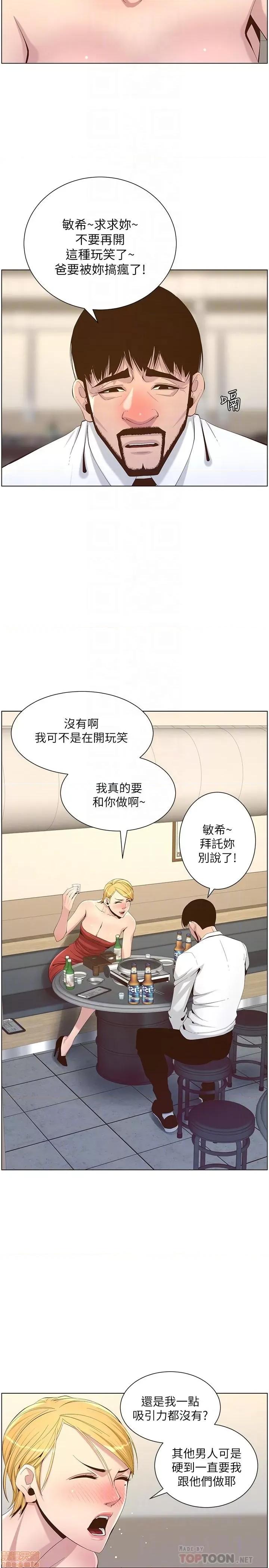 姊妹與繼父 姊妹與繼父 68 第13页