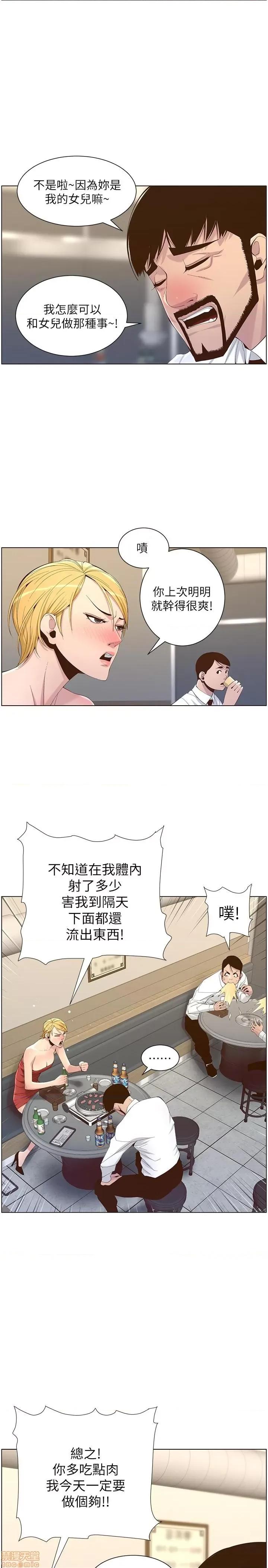 姊妹與繼父 姊妹與繼父 68 第14页