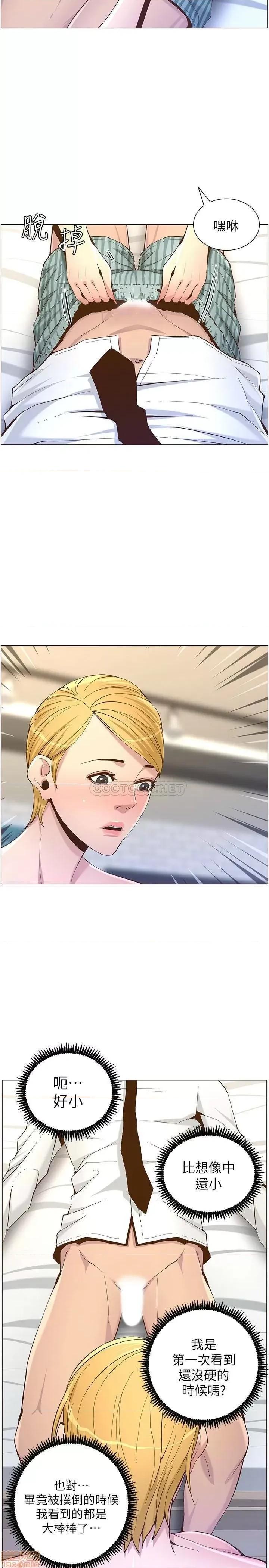 姊妹與繼父 姊妹與繼父 69 第22页