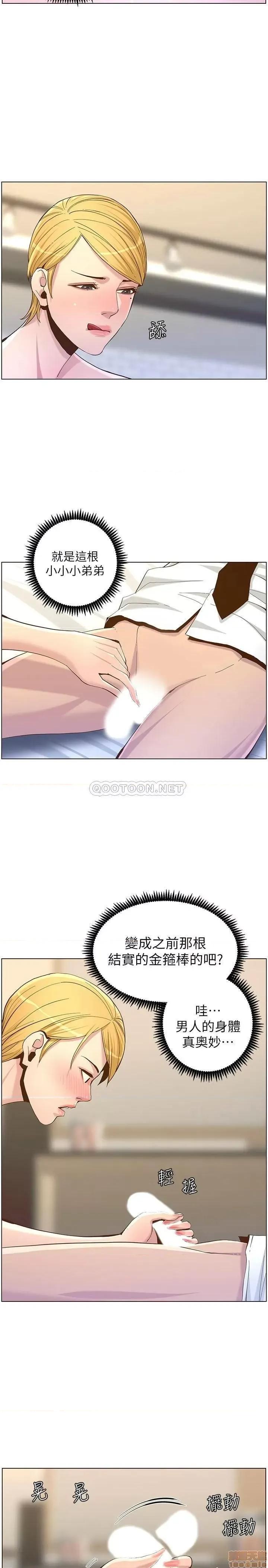 姊妹與繼父 姊妹與繼父 69 第23页