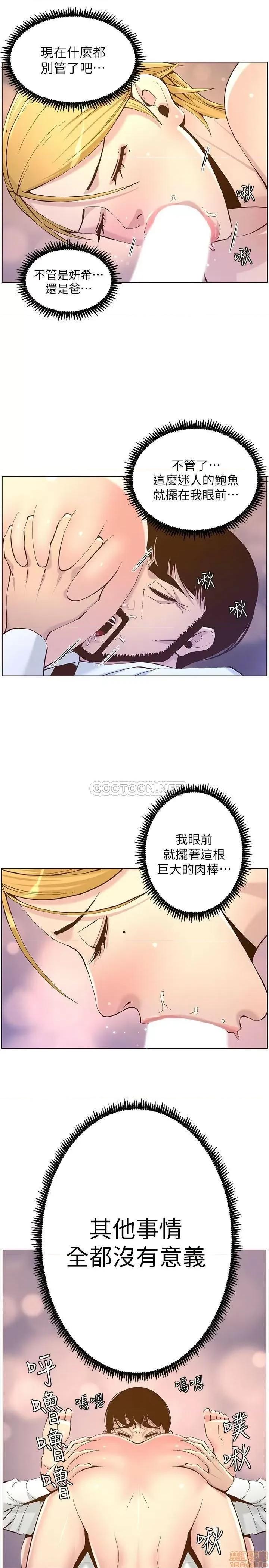 姊妹與繼父 姊妹與繼父 70 第29页