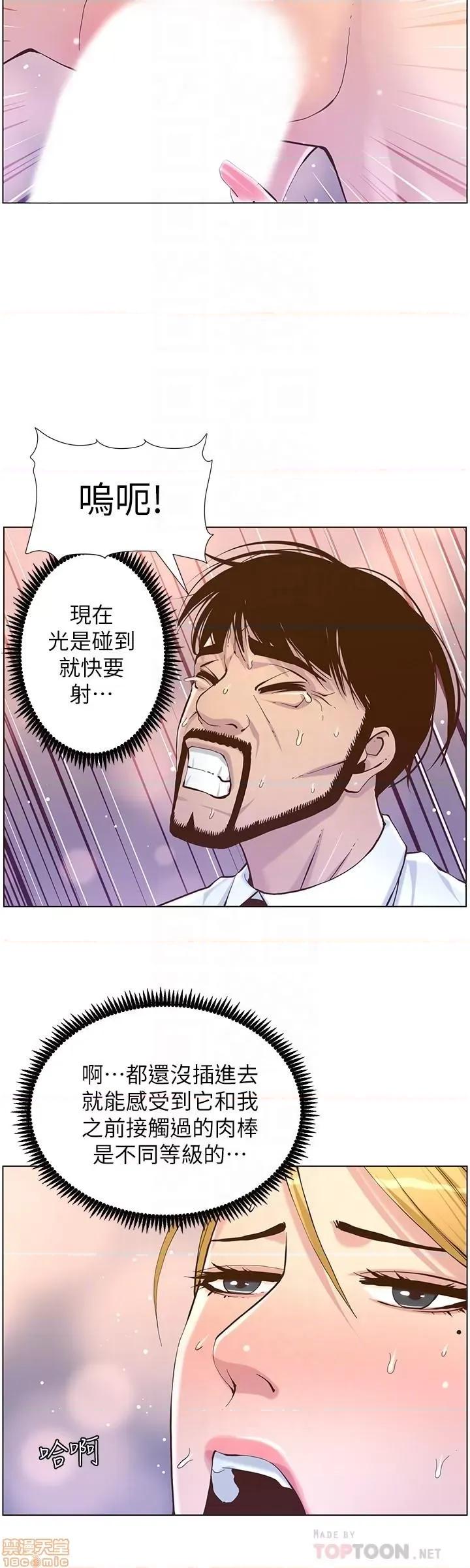姊妹與繼父 姊妹與繼父 71 第8页