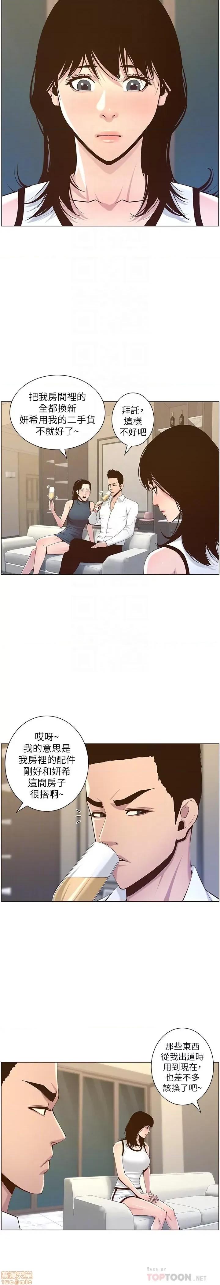 姊妹與繼父 姊妹與繼父 72 第10页