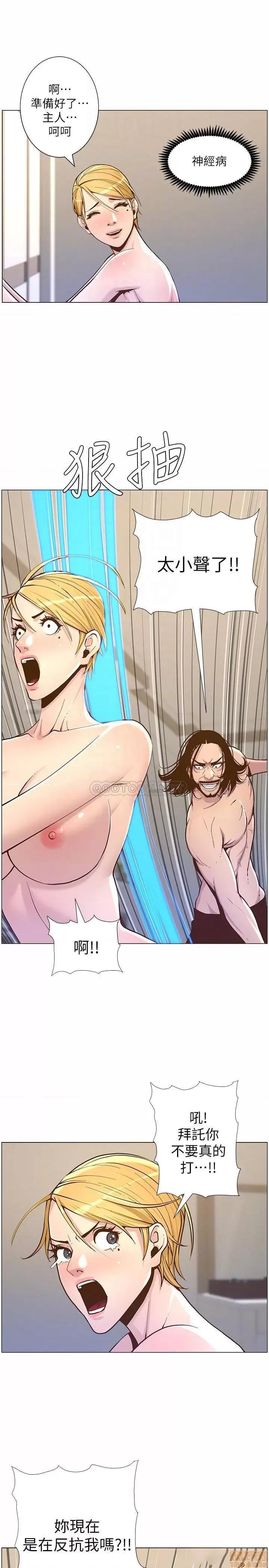 姊妹與繼父 姊妹與繼父 73 第10页