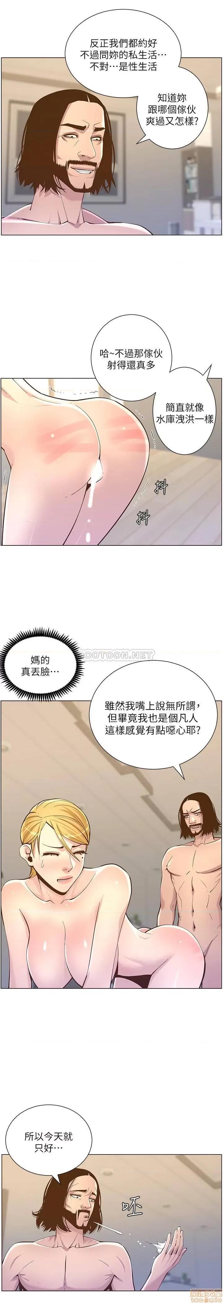 姊妹與繼父 姊妹與繼父 73 第21页