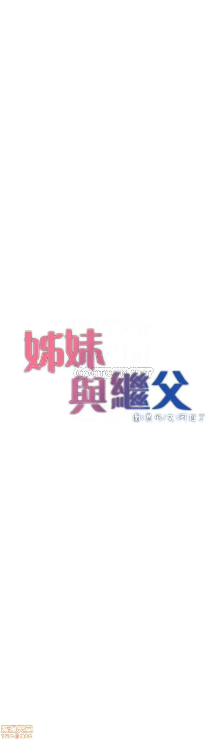 姊妹與繼父 姊妹與繼父 74 第4页