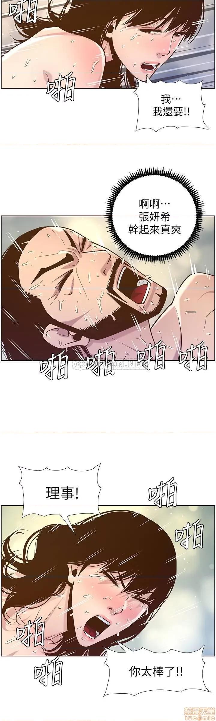 姊妹與繼父 姊妹與繼父 74 第20页