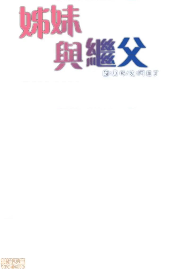 姊妹與繼父 姊妹與繼父 76 第3页
